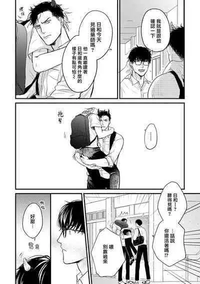 Tabetemo Oishiku Arimasen 2 | 尝起来一点都不好吃 2 Ch. 6-23 番外+加笔+A店特典