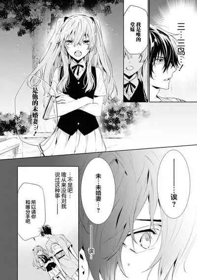 [Toriyoshi] Toshishita no Otokonoko 3 [Chinese] [新桥月白日语社汉化]