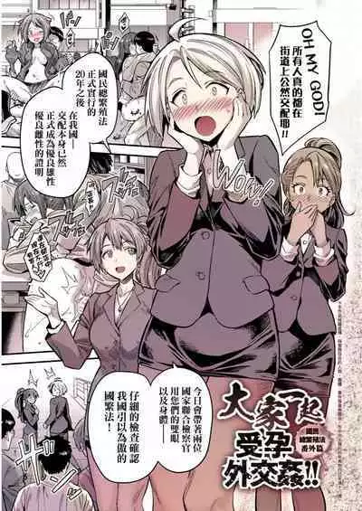 [Hinotsuki Neko] Yatta mon Kachi! Haramase shinpou [Chinese] [矢部そうすけ] [Decensored] [Incomplete] [Digital]