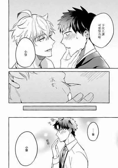 Shirouto nanoni Hameraremashita | 本是个外行,却被人欺负了 Ch. 1-4