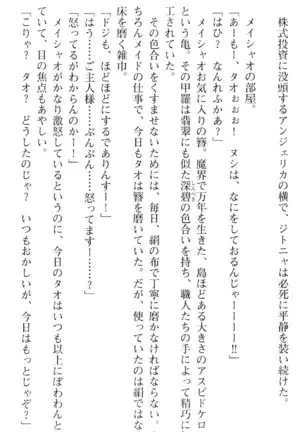 魔王のくせに生イキだ！