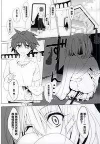 (C86) [Yukisizuku (Naganeko)] MOMO To LOVEru (To LOVE-Ru) [Chinese] [靴下汉化组]