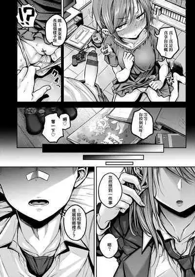 Cho Choro Sugi! | 超純情辣妹!