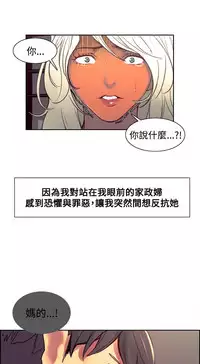 [Serious] Domesticate the Housekeeper 调教家政妇 Ch.29~42 [Chinese]中文