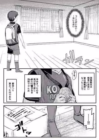 Ore no Coach ni Natte kudasai!