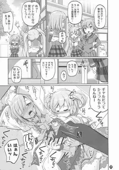 Gojuu no Suzu ga Aegu Hibi