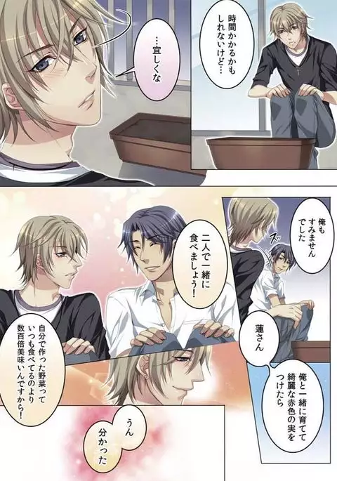 Celeb, Kai Hajimemashita ~Tomato Kareshi no Tsukurikata~