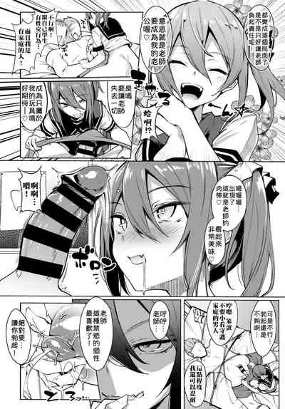 Sensei Okashite mo Ii desu ka? | 就算侵犯老師也沒關係吧？