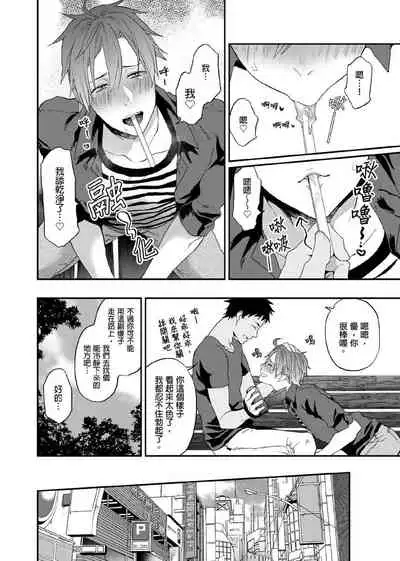 [Echo Jiro] Watanabe Yuu (23) xxx Danyu Hajimemashita. | 渡边优（23岁）、开始做xxx男优。1-6 完结 [Chinese] [拾荒者汉化组]