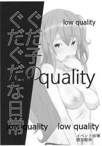 (C95) [Sanazura Doujinshi Hakkoujo (Sanazura Hiroyuki)] Gudako no Gudaguda na Nichijou (Fate/Grand Order)