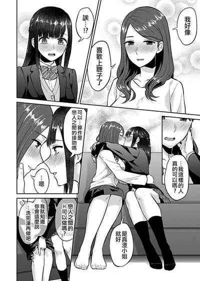 [Titiduki] Saki Midareru wa Yuri no Hana | 肆意绽放的是百合之花 Ch. 6 (COMIC GEE Vol. 11) [Chinese] [沒有漢化]