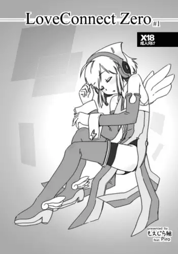 [Moezillagumi (Piro)] LoveConnect Zero #1
