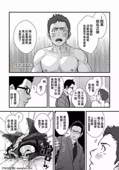 [Pagumiee (Kenta)] Tatakae!+++ (Plus-san)!! 3 [Chinese] [同文城] [Digital]