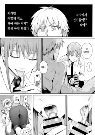 Kusarinoko Katsurei | 체인소 할례