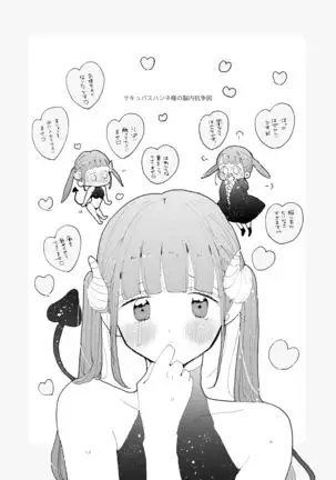 Succubus Hanne-chan