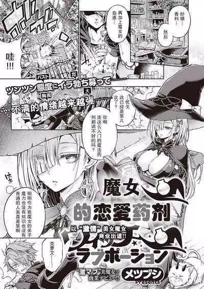 Witch Love Potion | 魔女的恋爱药剂