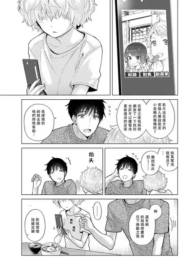 Noraneko Shoujo to no Kurashikata | 與野貓少女一起生活的方法 Ch. 22-39