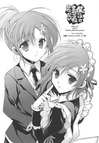 Boku ni wa Yukimura ga mada Tarinai