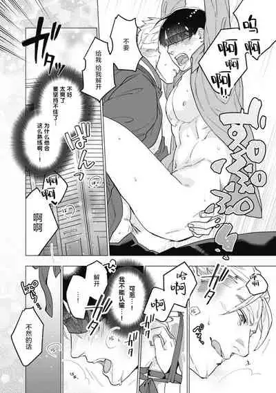 [Yan] Bitter Porn Chocolatier | 可可涩苦却入人心 Ch. 1-5 [Chinese] [马栏山汉化组x冒险者公会] [Digital]