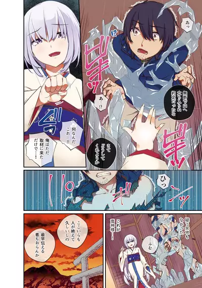 Yukigami-sama no Hyouketsukan