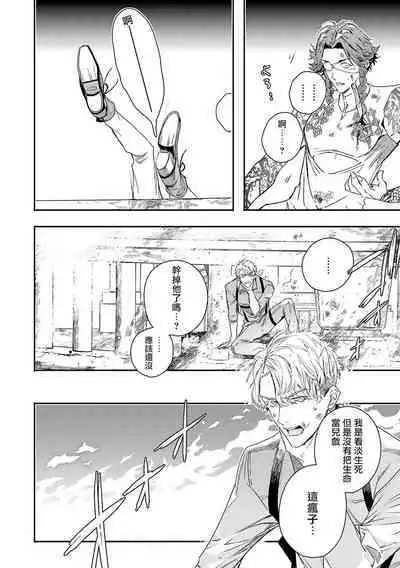 World's End Blue Bird | 末世青鸟 Ch. 4-10 + 特典