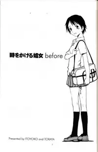 [Toraya (ITOYOKO)] Toki o Kakeru Shoujo before (The Girl Who Leapt Through Time)
