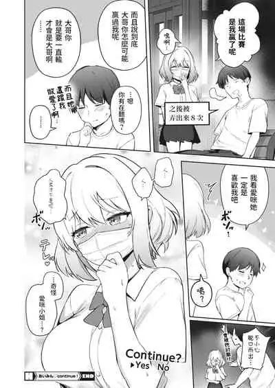 [ぶなぴー397円] あいみんcontinue! (コミックホットミルク 2022年6月号) 中文翻譯