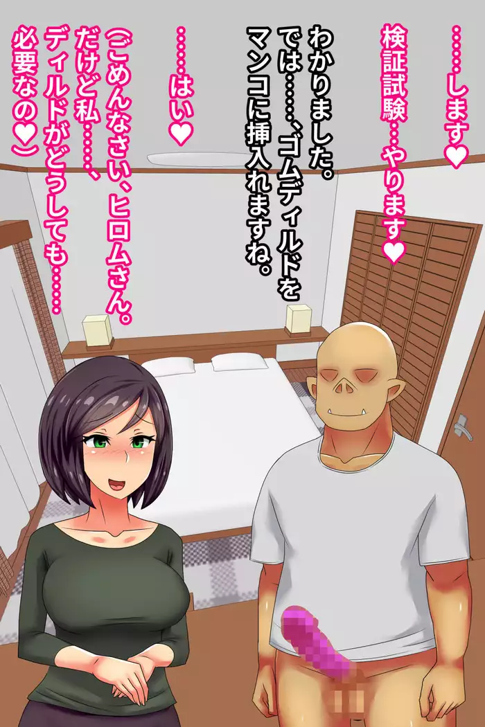 Hitodzuma o Dirudo de Onanii Chuudoku ni Shite Kara, go Jiman no Nama Dirudo de Netoru Ooku no Dirudo-ya.