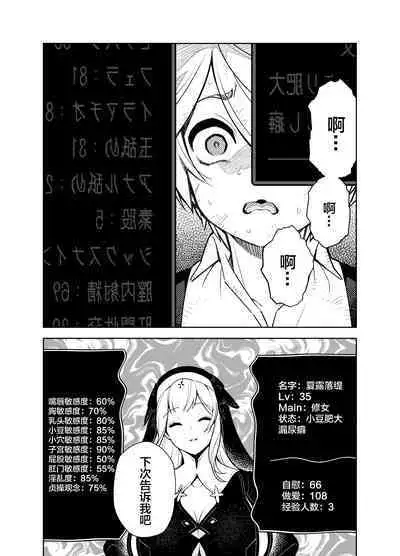 Akogare no Onee-chan no Ecchi na Status ga Mieru you ni Nacchatta Boku wa...