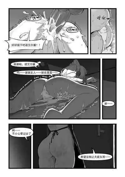 【saluky】诺艾尔小姐无法拒绝!