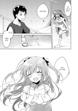 Maybe I Love You 3 | 메이비 아이 러브 유 3