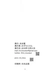 Fuuma ni Subete o Sasagemasu