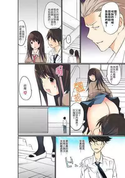 Manchira shiteru JK o Hakken shita node Gakuen Nai de Choukyou shite mita | 暴露狂女子高中生的日常生活 學校內的變態調教 Ch.1-24