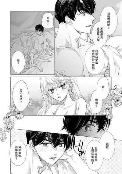 Dakareta Akuyaku Reijou wa, Gekihen Ouji no Dekiai Route ni Totsunyuuchuu!? | 被深拥的反派千金进入反套路王子的强宠攻略线!? 1-18