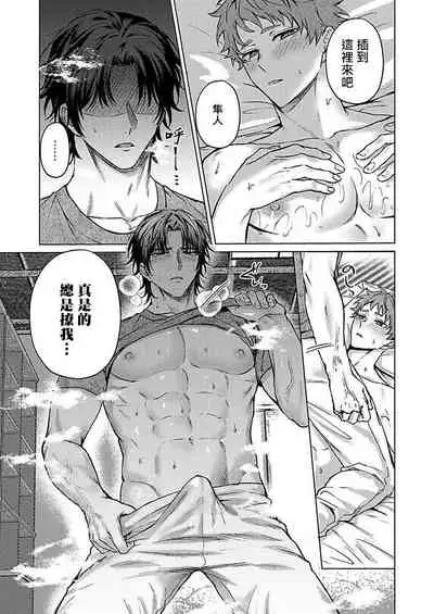 [Yaezaki Rai] Junboku Kyuuji ga Otoko o Shittara. | 纯朴棒球男孩尝到男人滋味以后 Ch. 1-3 [Chinese] [冒险者工会]