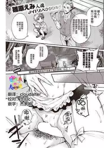 Maid Otodoke Shimasu Kouhen