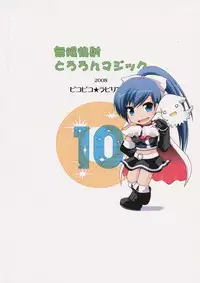 (C75) [Pico Pico Labyrinth (Fujisaka Lyric)] Mugen Kaisha Tororon Magic (Quiz Magic Academy)