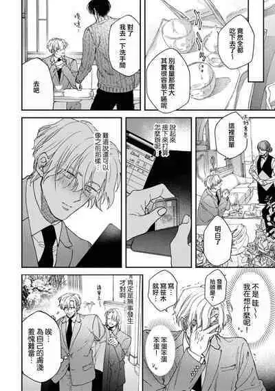 [Mizutani Kou] Middle Cinderella act.1-3 | 中年灰姑娘 act.1-3 [Chinese] [莉赛特汉化组] [Digital]