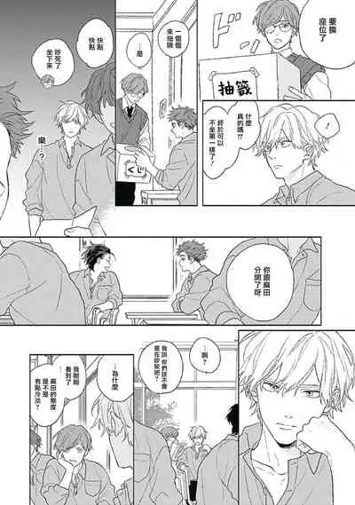 Golden Sparkle | 闪耀金色光芒的你 Ch. 1-6