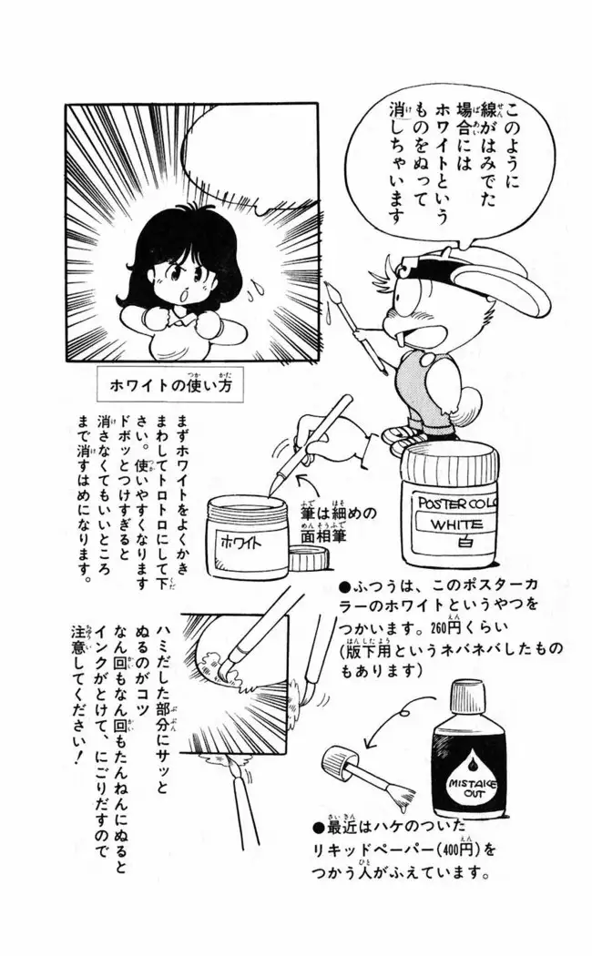 Akira Toriyama's HETAPPI Manga laboratory
