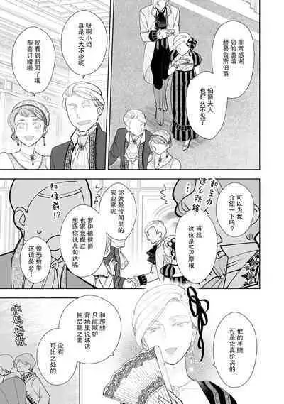 Konyaku Haki sareta Akuyaku Reijou, Ikemen Shisanka ni Kyuukon saremashita. | 被解除婚约的恶役千金,被帅哥资产家求婚了。 1-4