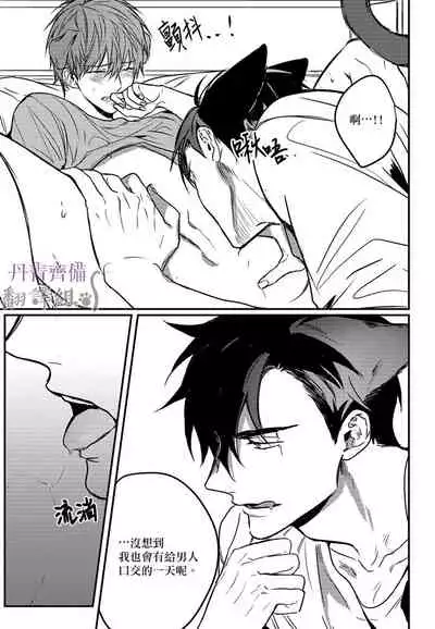 巴夫洛夫的大貓貓 01-14 [丹青齊備漢化組] [完結]