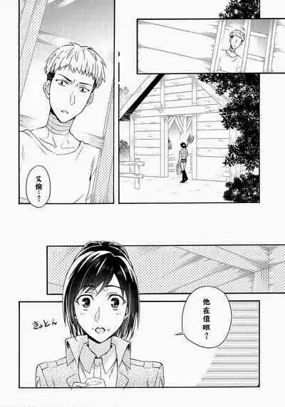 (Hekigai Chousa Haku) [dg (Doguu)] Ore-tachi Tsukiattemasun. Kouhen - Chuu | 我們二人開始起了交往 後篇 中 (Shingeki no Kyojin) [Chinese] [毒撚漢化]