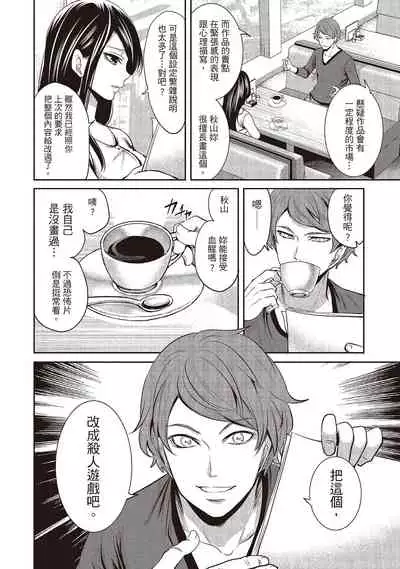 [Miyahara Ayumu] Pen to Kanojo to Amai Wana 1 | 畫筆下的性愛潛規則 1 [Chinese] [Digital]