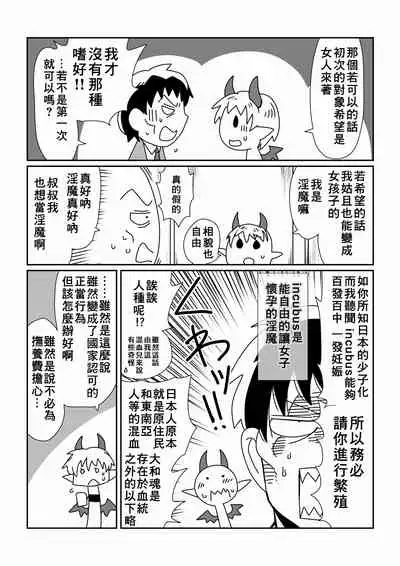 [Hroz] Boku wa Incubus [Chinese] [零食汉化组]