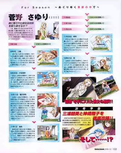 Tech Gian 026 (December 1998)