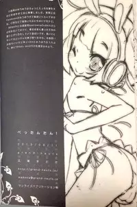 (C84) [grand-nauts (広瀬まどか)] pettantan! (hinabita♪)