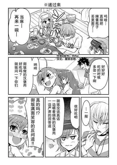 [WAIZ][同人个人渣汉化][就算是上条先生我家要住7个人还是太勉强了](Toaru Majutsu no Index) [中国翻译]