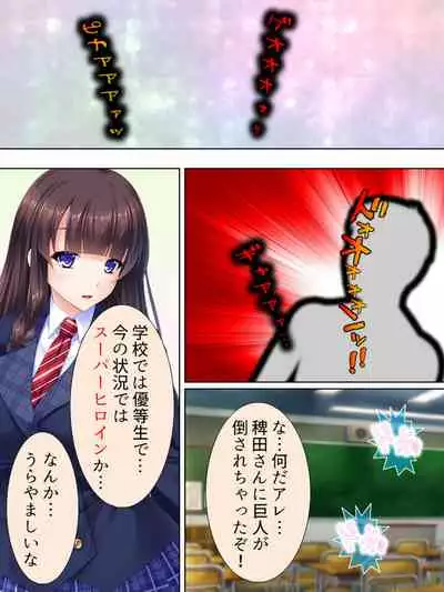 Sekai wo Sukuu tame, Heroine no Ana ni Power Chuunyuu! Soushuuhen