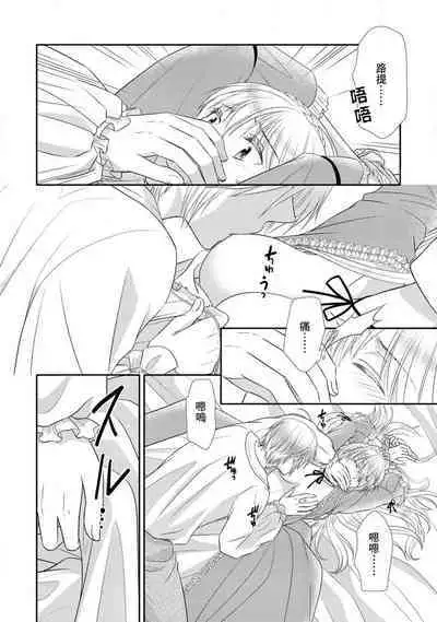 Shīkurettoravu~āzu ōji-sama to amai keiyaku o | 秘密戀人 和王子殿下定下甜蜜契約